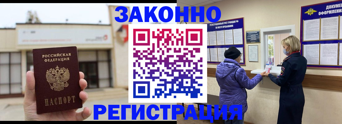 временная регистрация недорого в Хабаровске