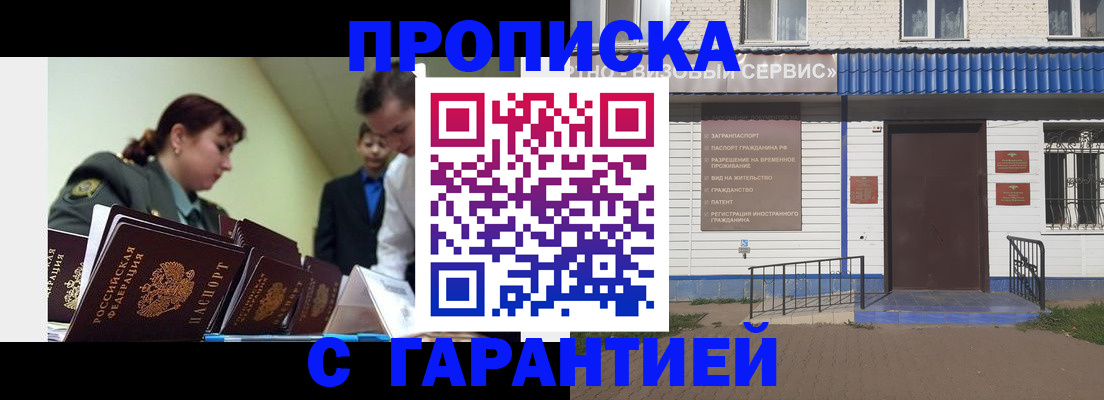 временная регистрация законно в Хабаровске