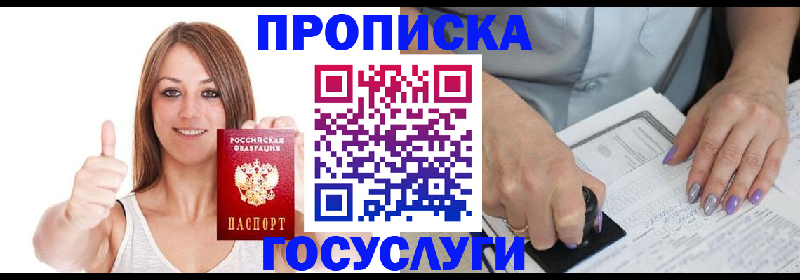 временная регистрация собственник в Хабаровске