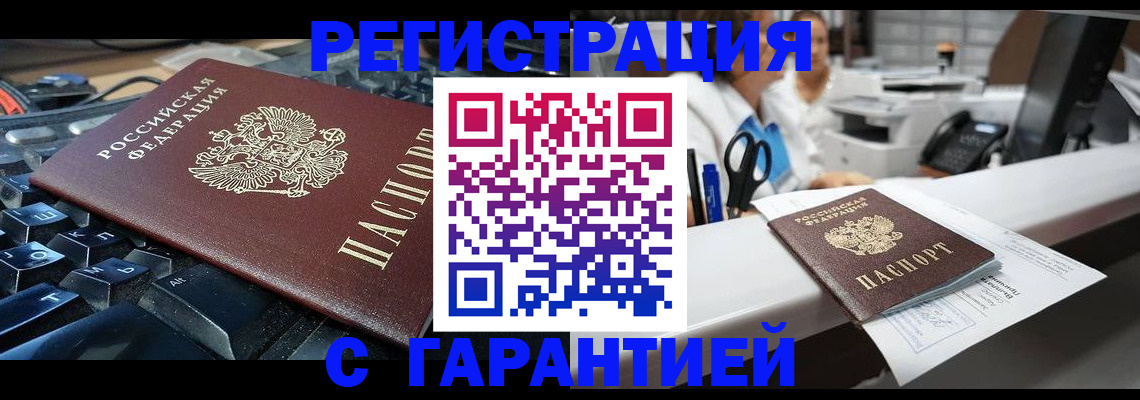 временная прописка в Хабаровске